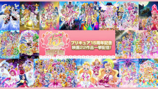 プリキュア映画22作品一挙配信中 動画配信サービスまとめと無料で見る方法 Clear